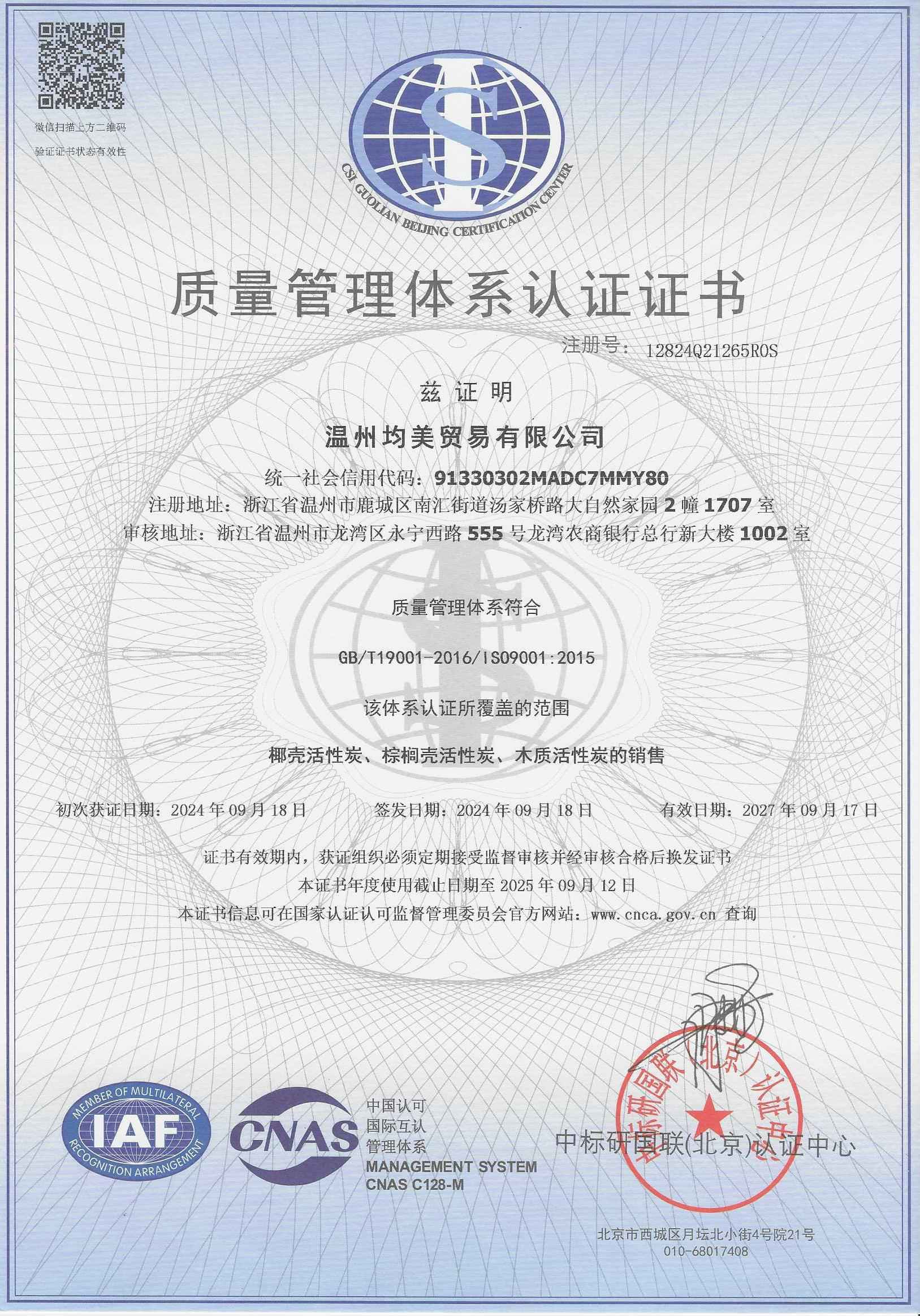 质量管理体系认证证书